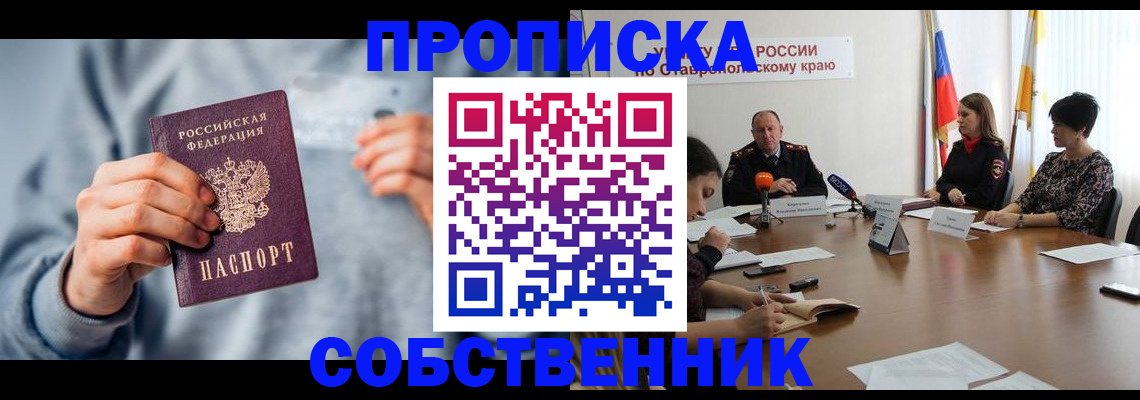 купить прописку в Мантурово
